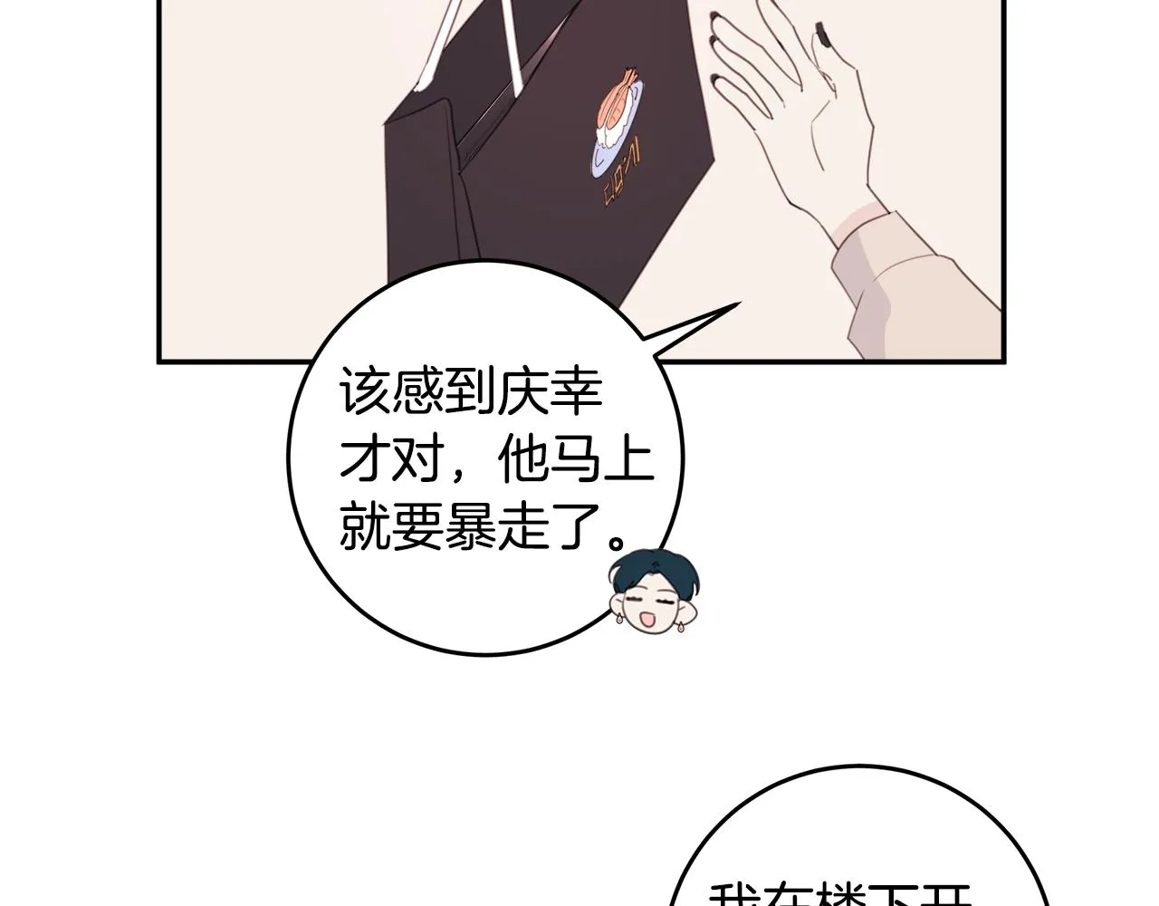 第77话 尴尬的碰面 第84页