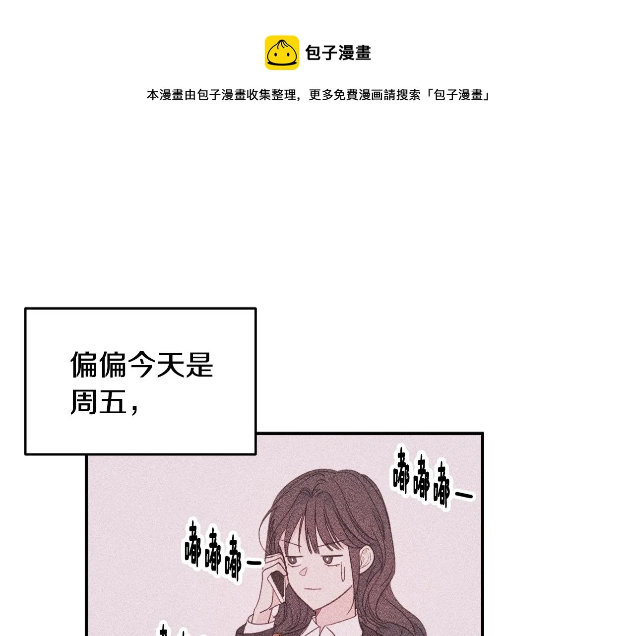 第76话 酒店外偶遇 第1页