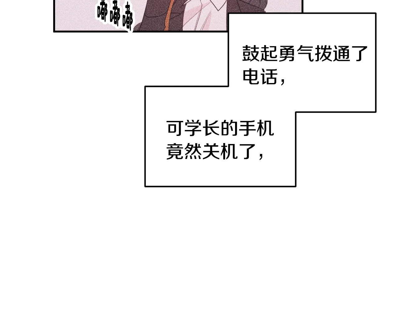 第76话 酒店外偶遇 第2页