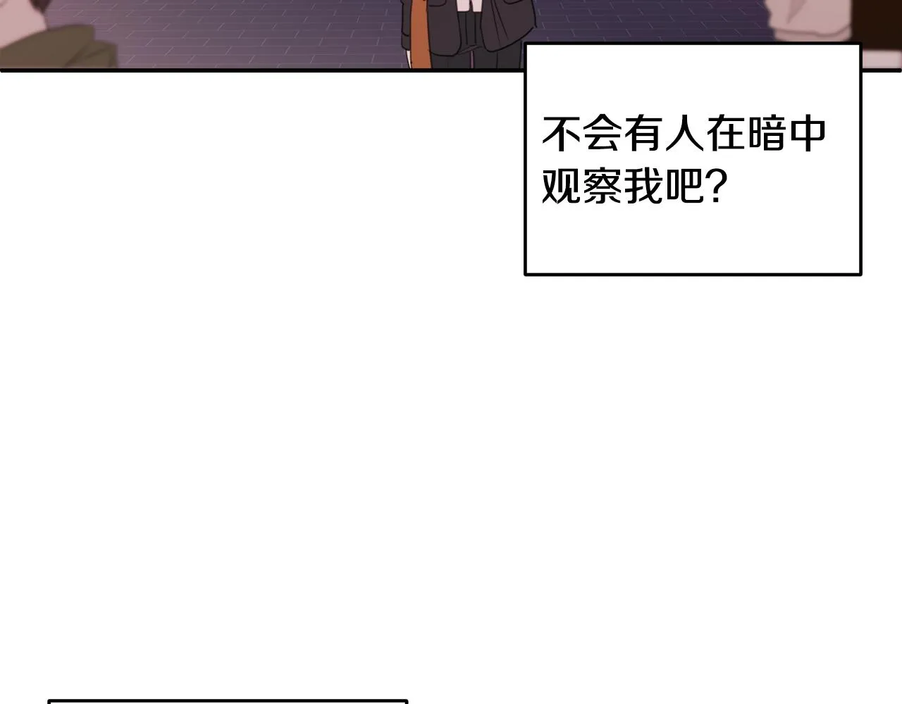 第76话 酒店外偶遇 第6页