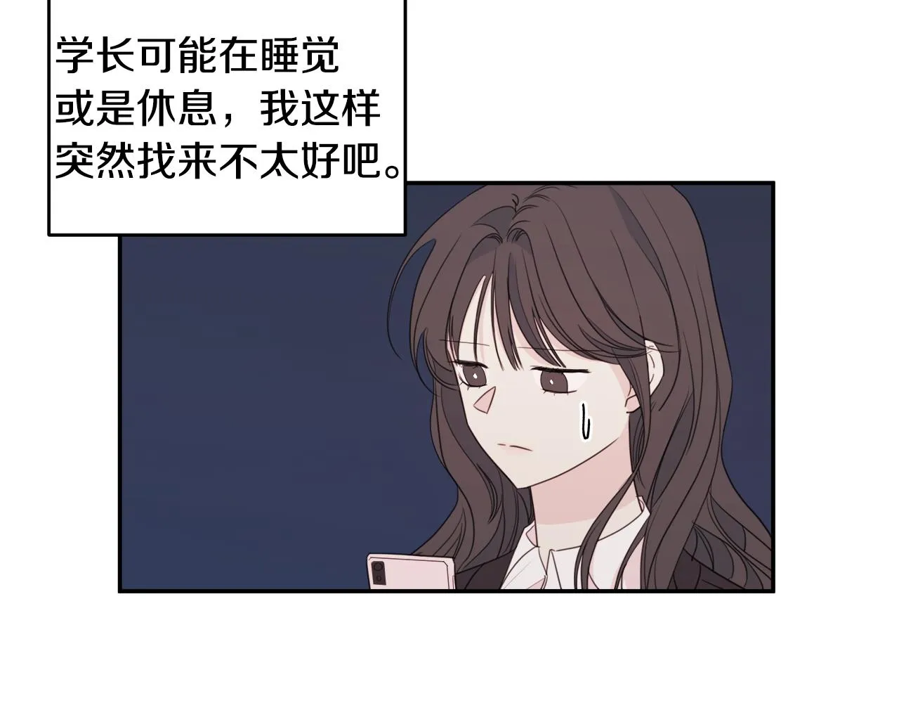 第76话 酒店外偶遇 第7页