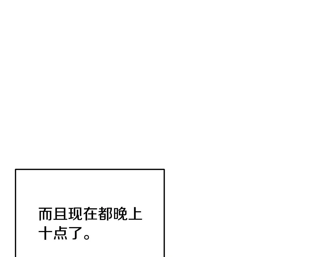第76话 酒店外偶遇 第8页