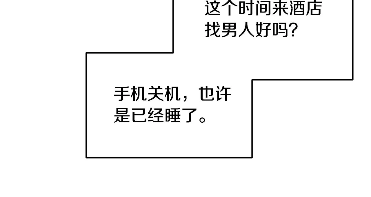 第76话 酒店外偶遇 第10页