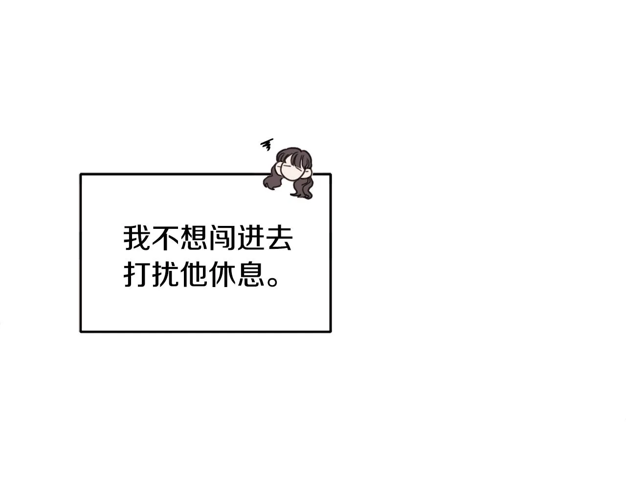 第76话 酒店外偶遇 第11页