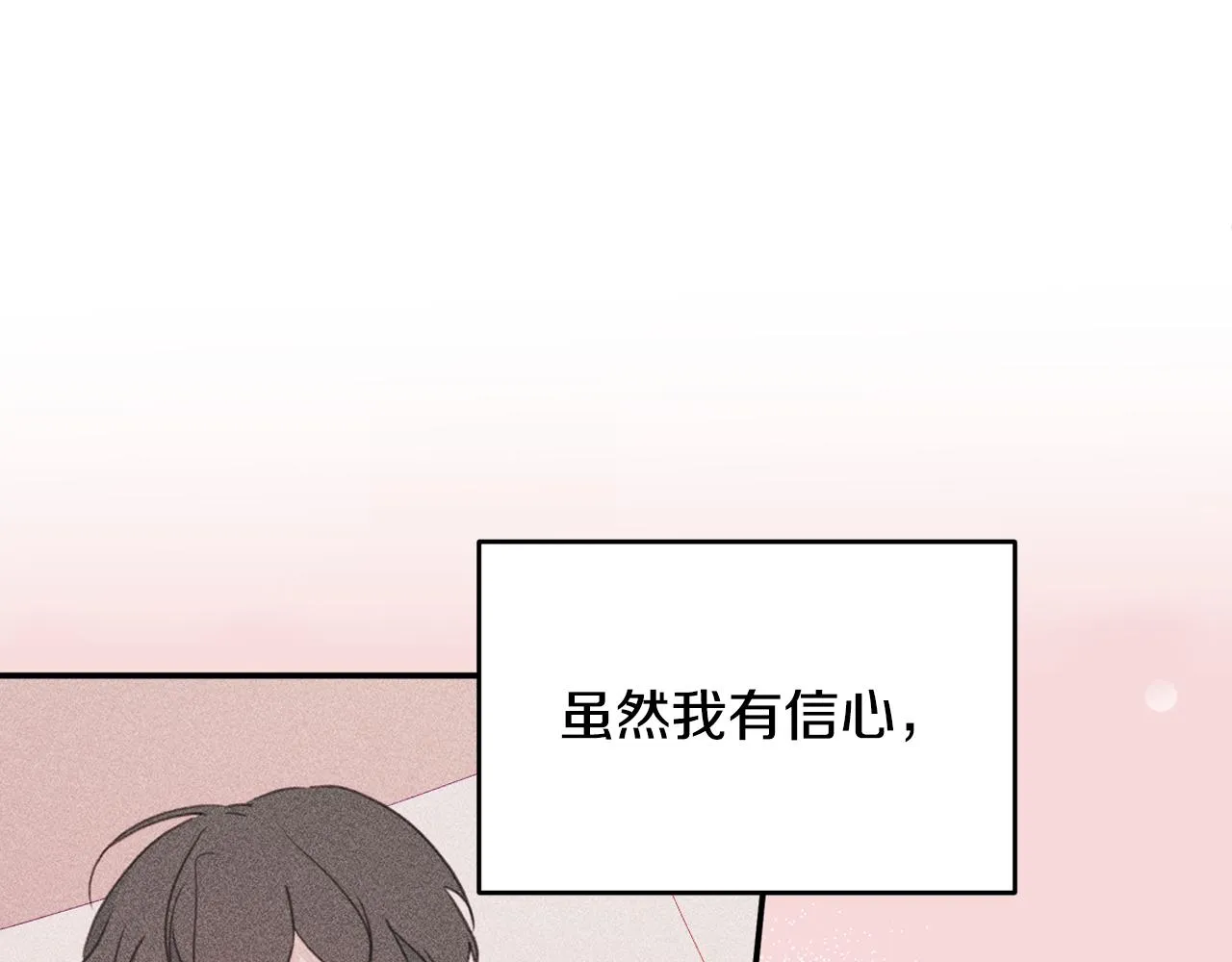 第76话 酒店外偶遇 第12页
