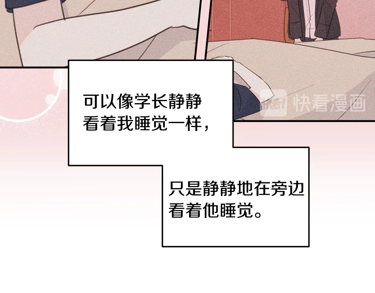 第76话 酒店外偶遇 第14页