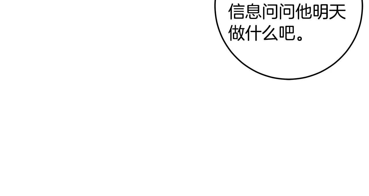 第76话 酒店外偶遇 第18页