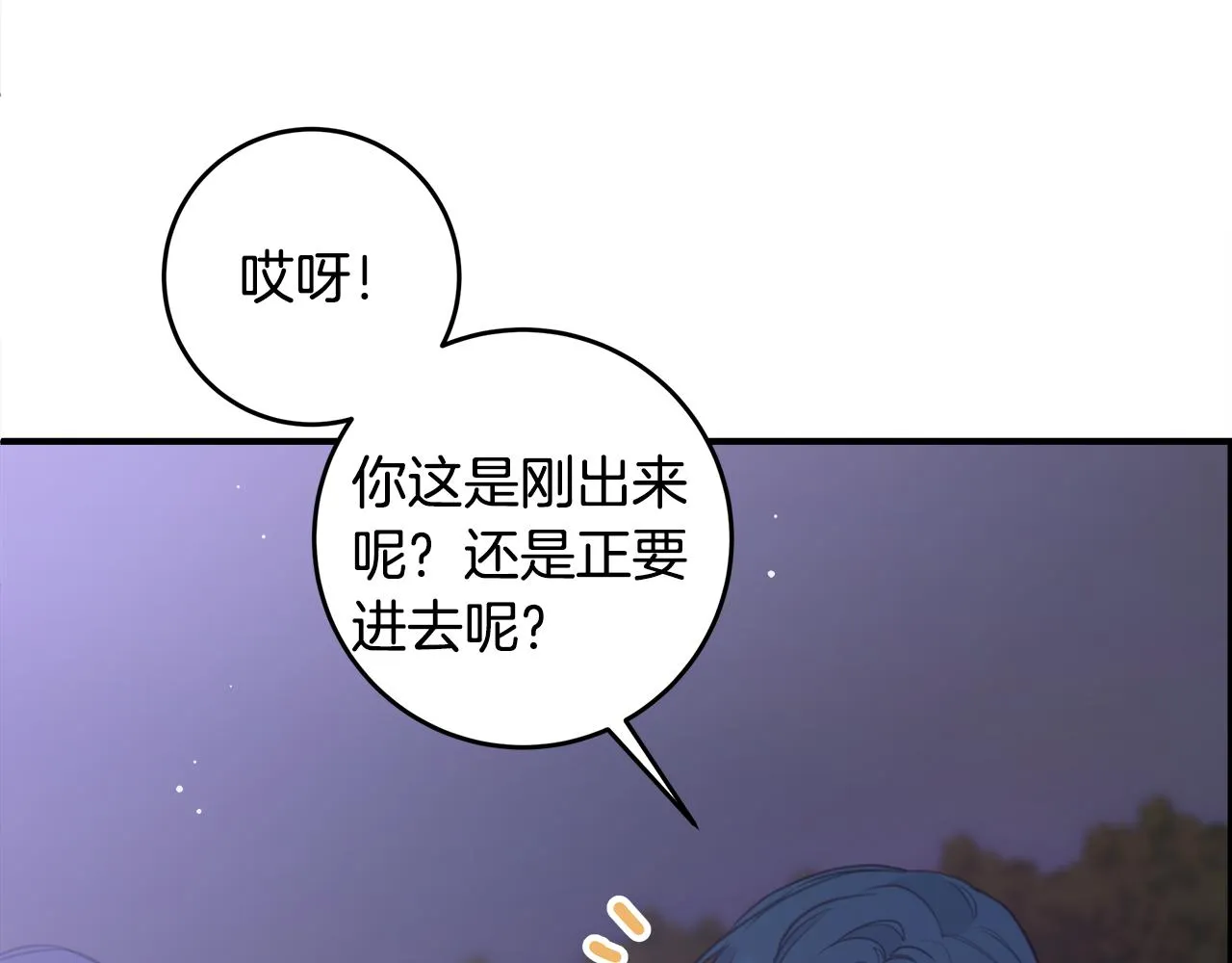 第76话 酒店外偶遇 第29页