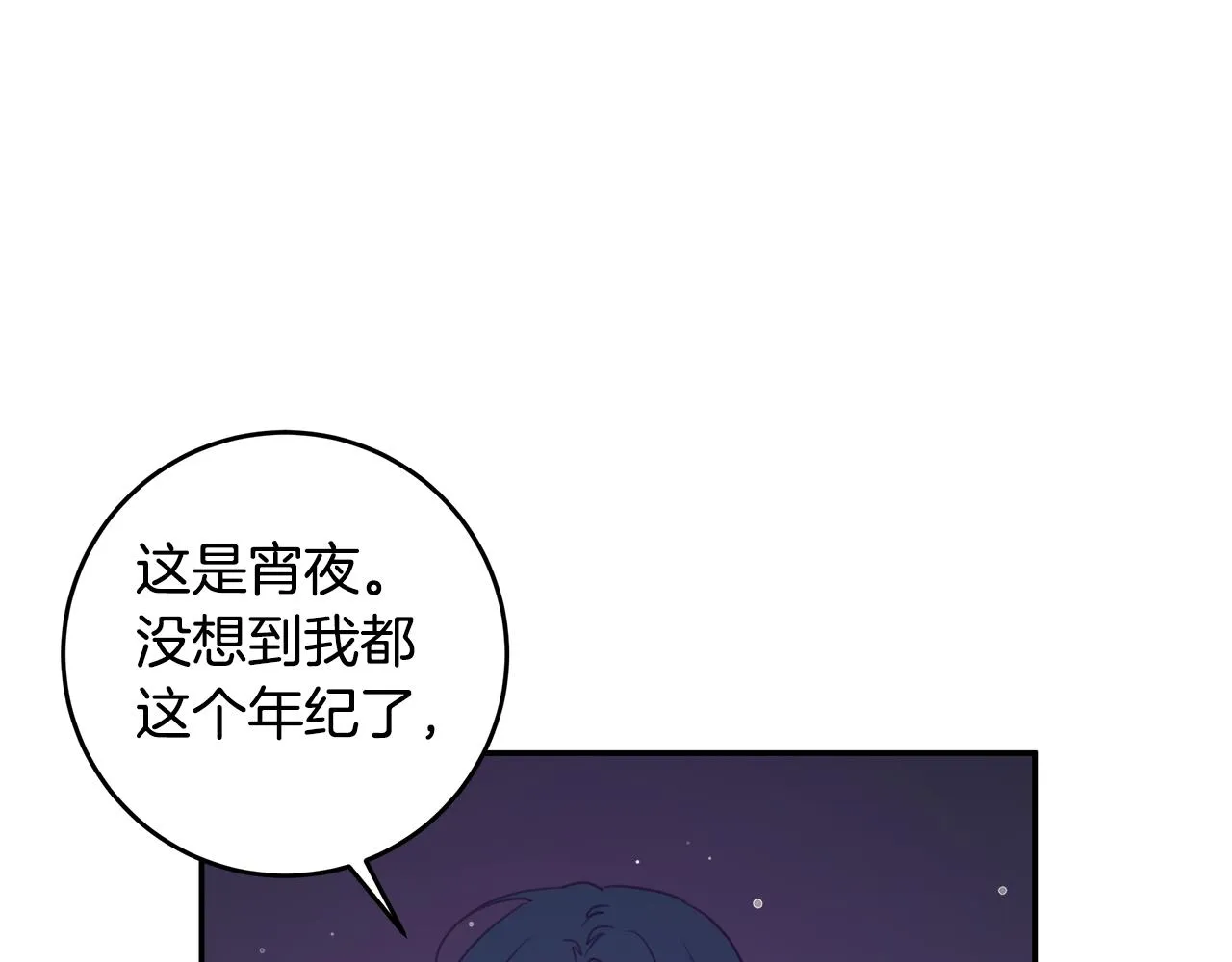 第76话 酒店外偶遇 第38页