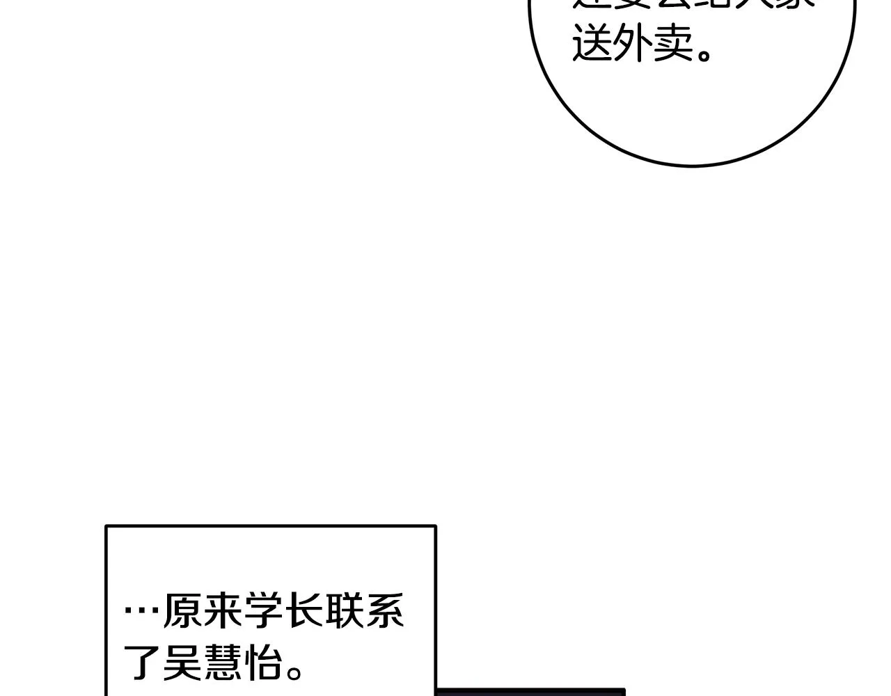 第76话 酒店外偶遇 第40页