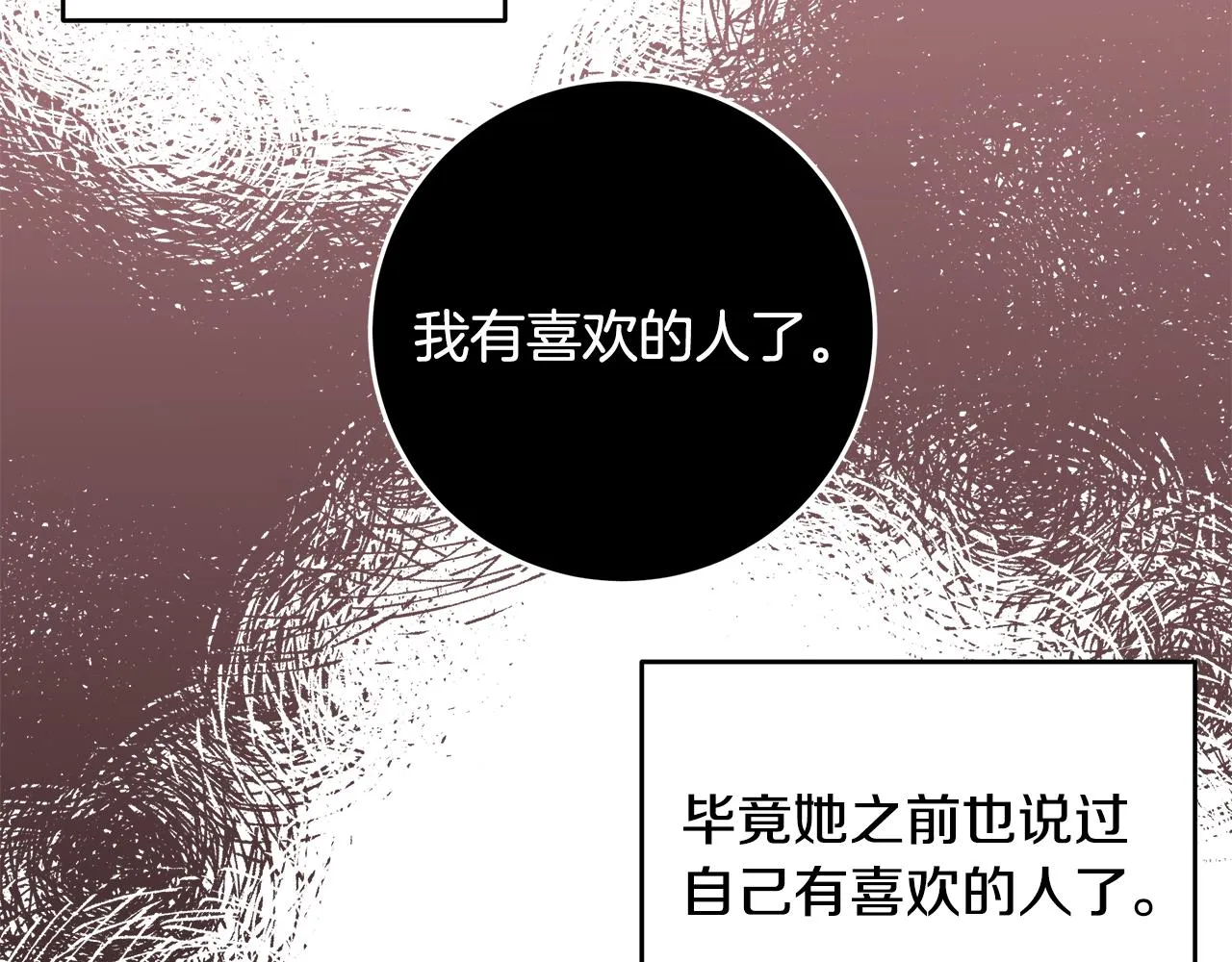 第76话 酒店外偶遇 第43页