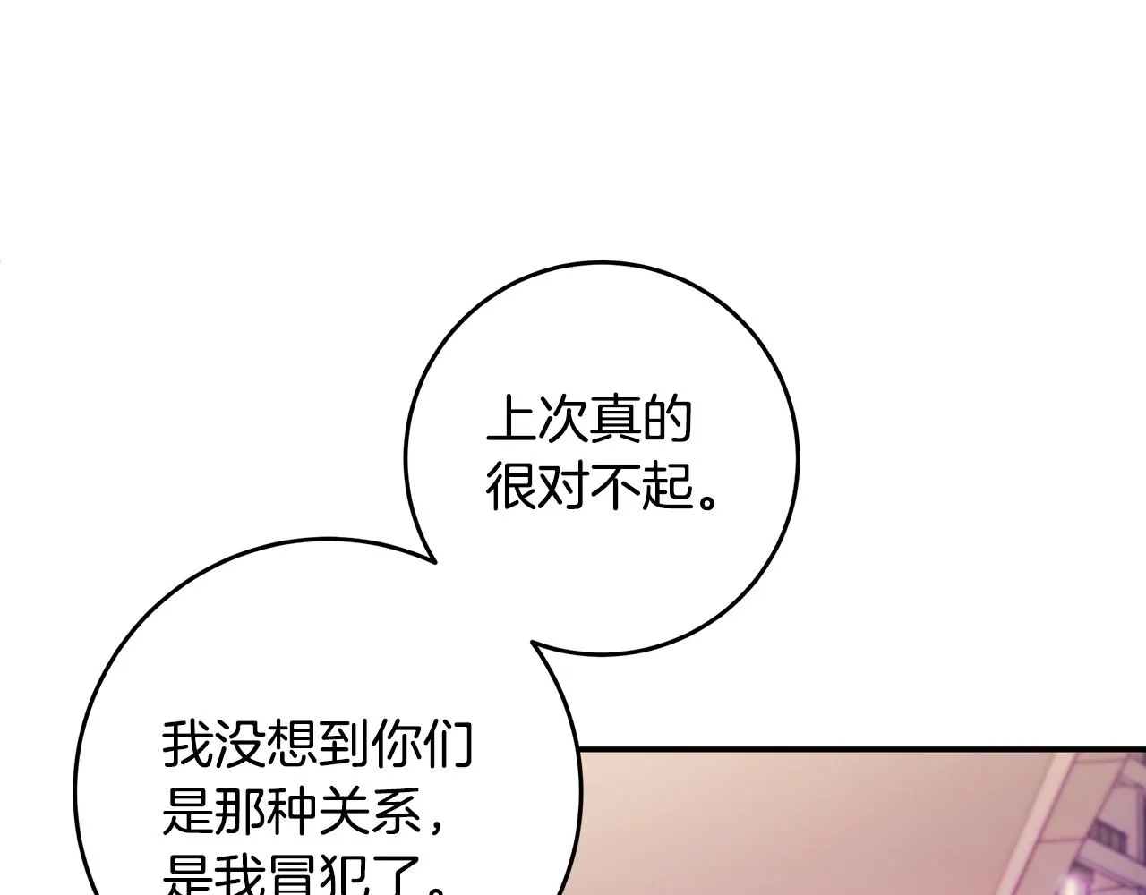 第76话 酒店外偶遇 第46页