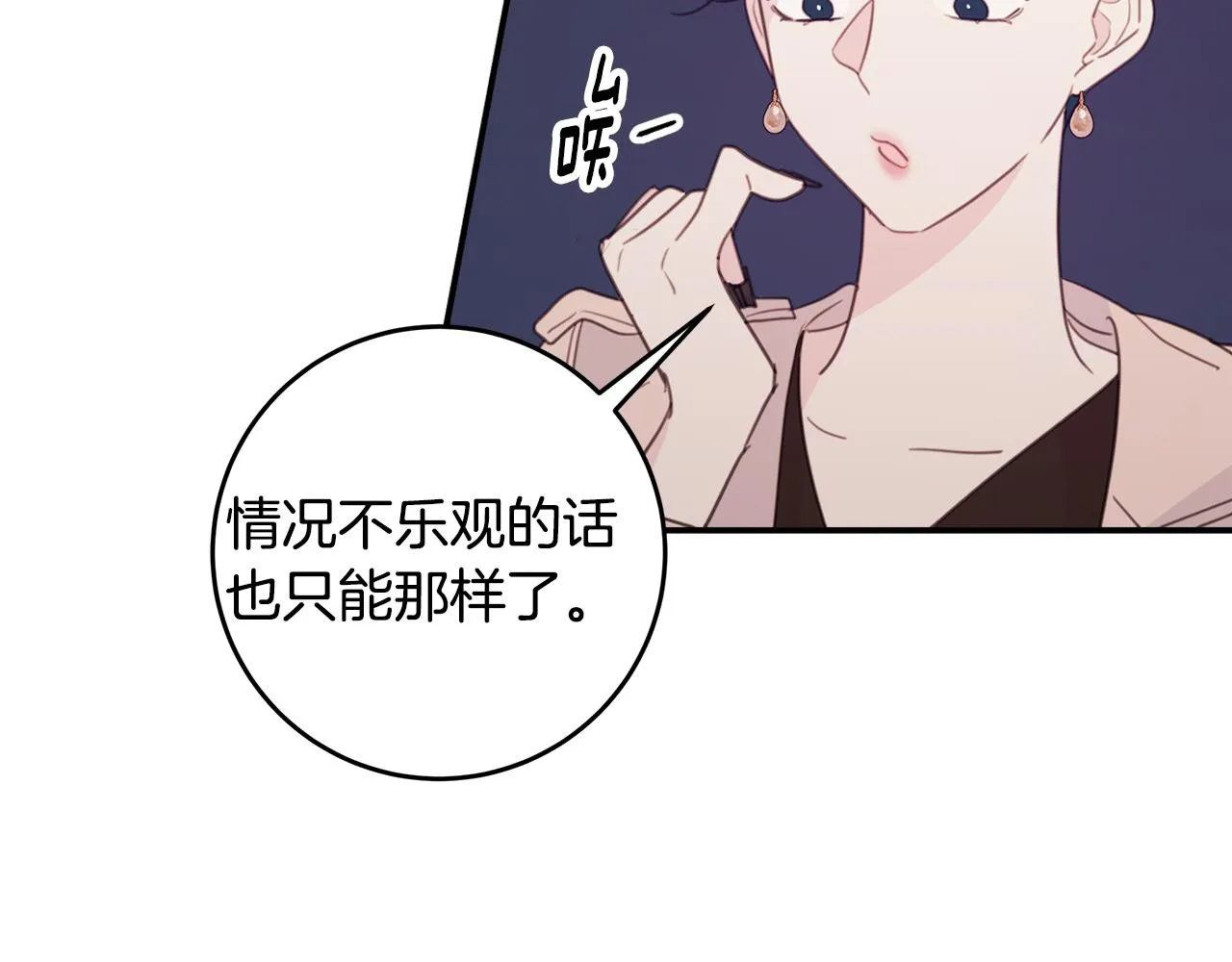 第76话 酒店外偶遇 第51页