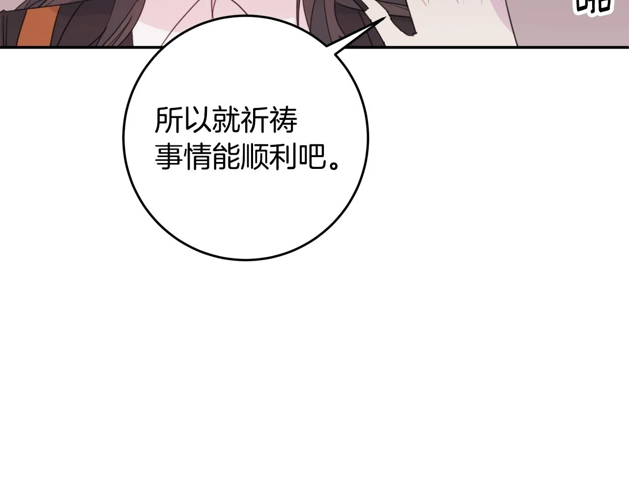 第76话 酒店外偶遇 第53页