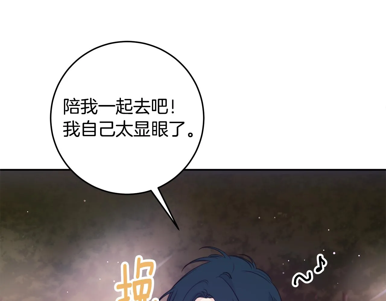 第76话 酒店外偶遇 第56页