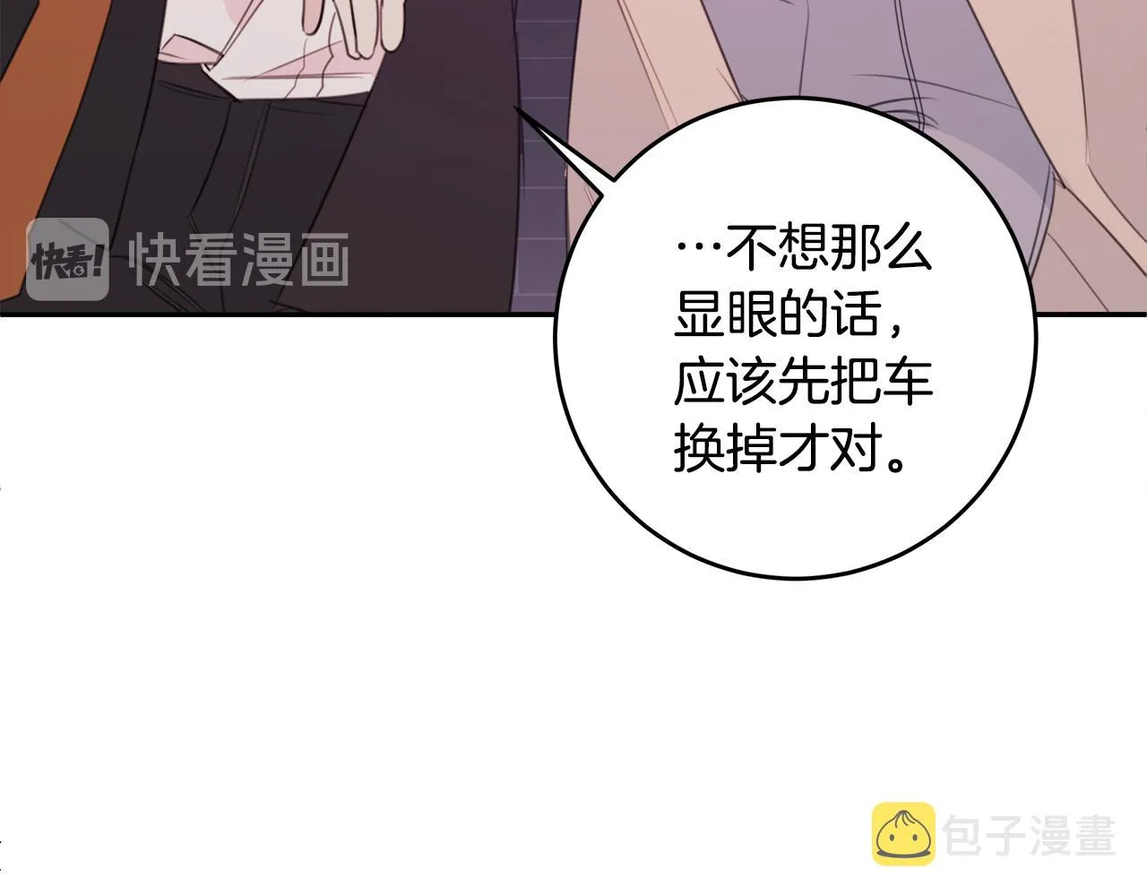 第76话 酒店外偶遇 第58页