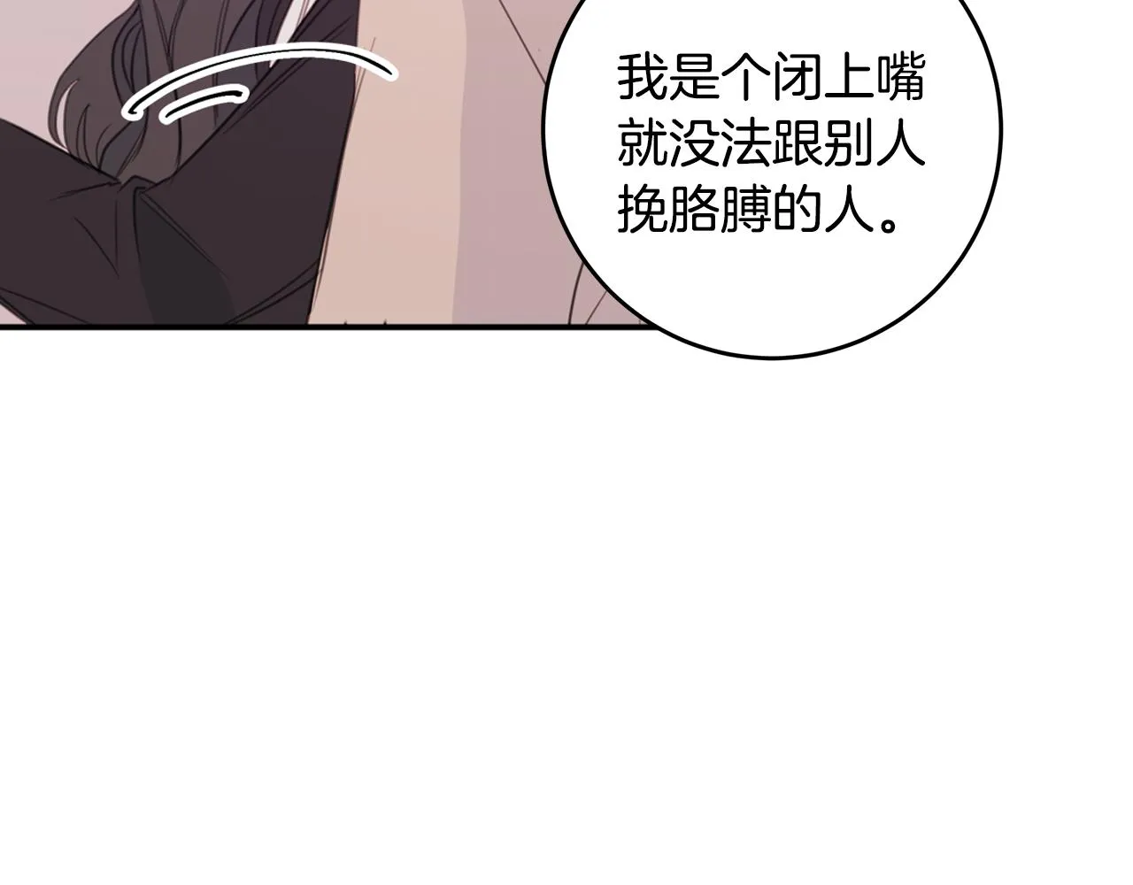 第76话 酒店外偶遇 第62页