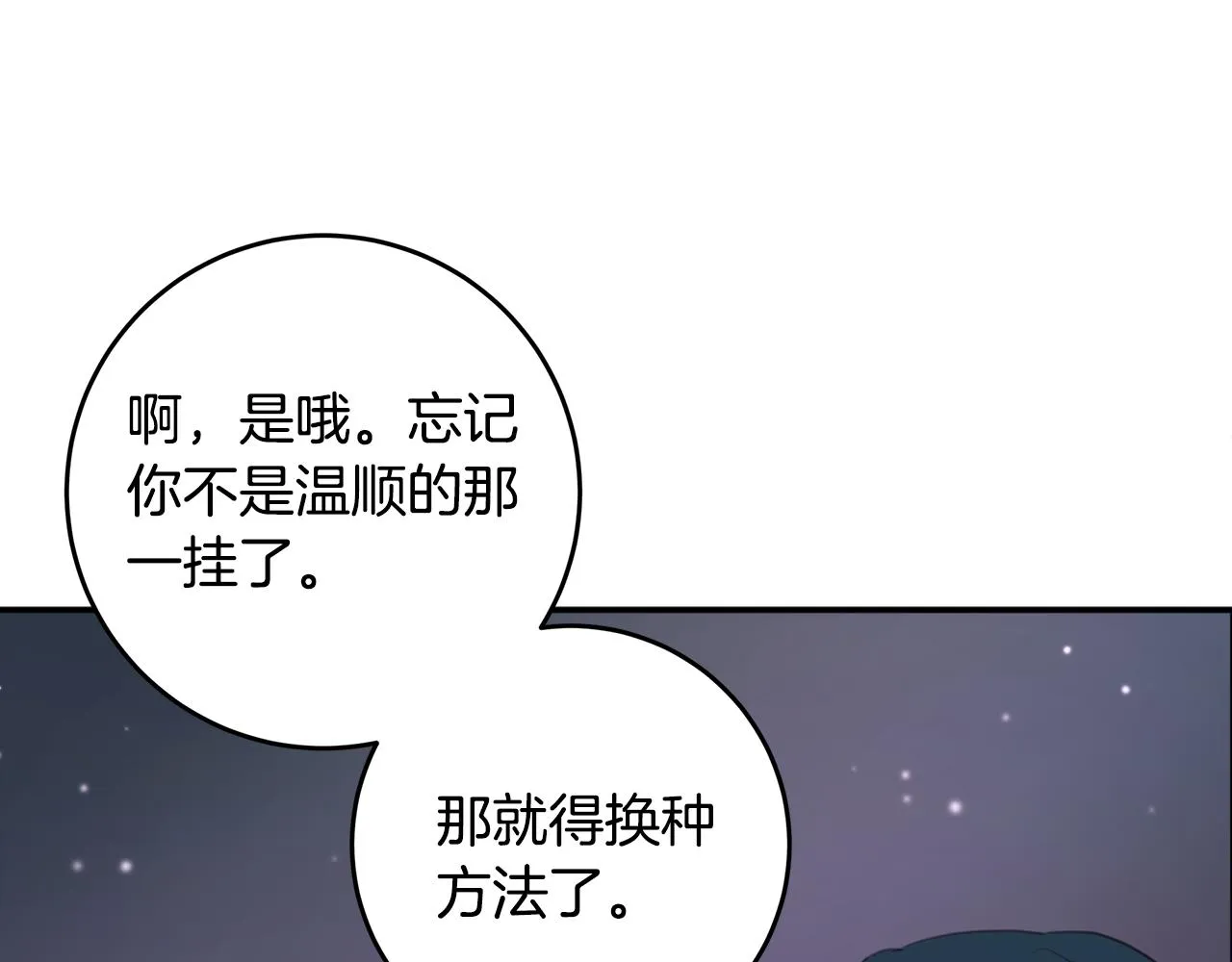 第76话 酒店外偶遇 第65页