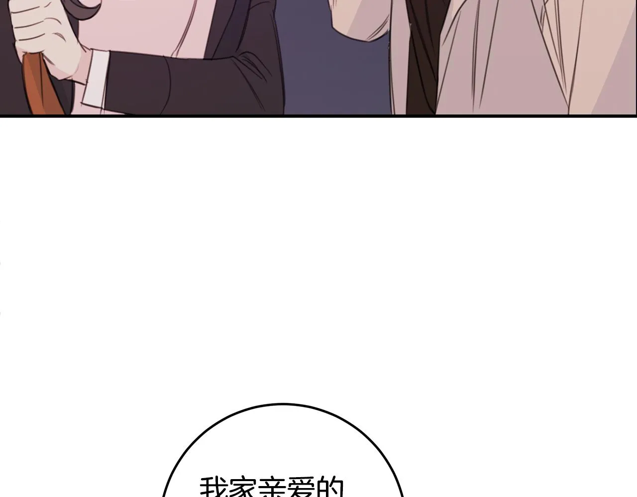 第76话 酒店外偶遇 第67页