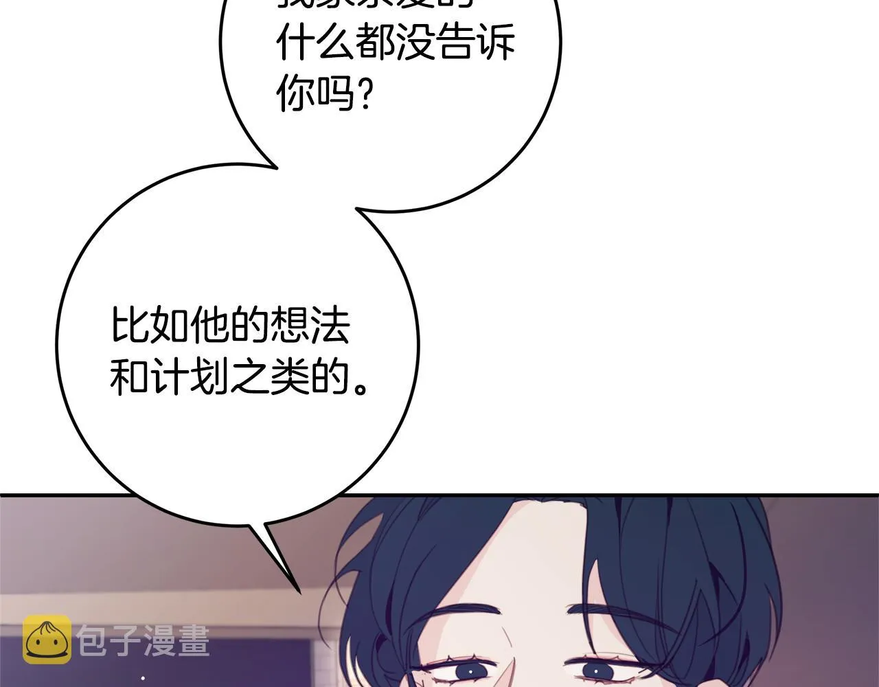 第76话 酒店外偶遇 第68页