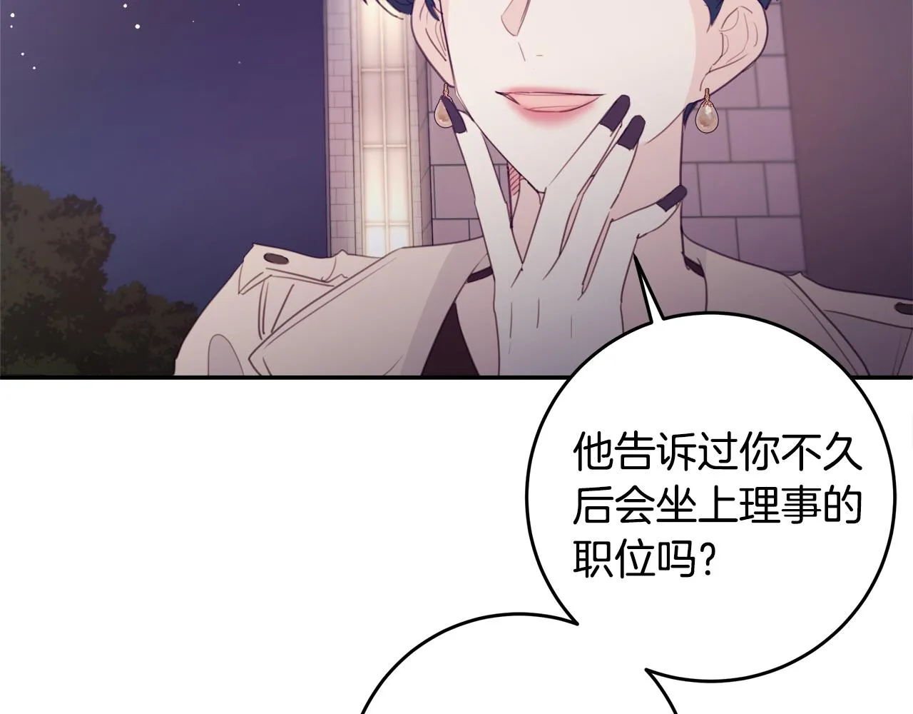 第76话 酒店外偶遇 第69页
