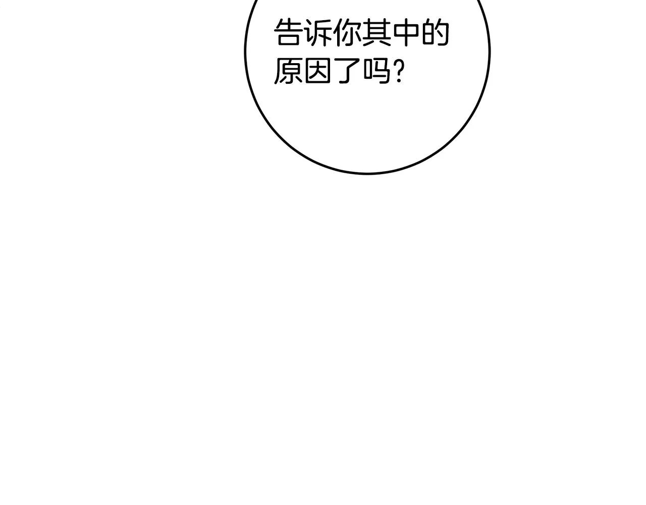 第76话 酒店外偶遇 第70页
