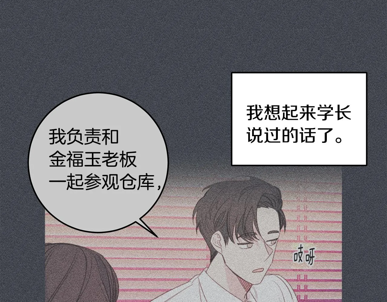 第76话 酒店外偶遇 第73页