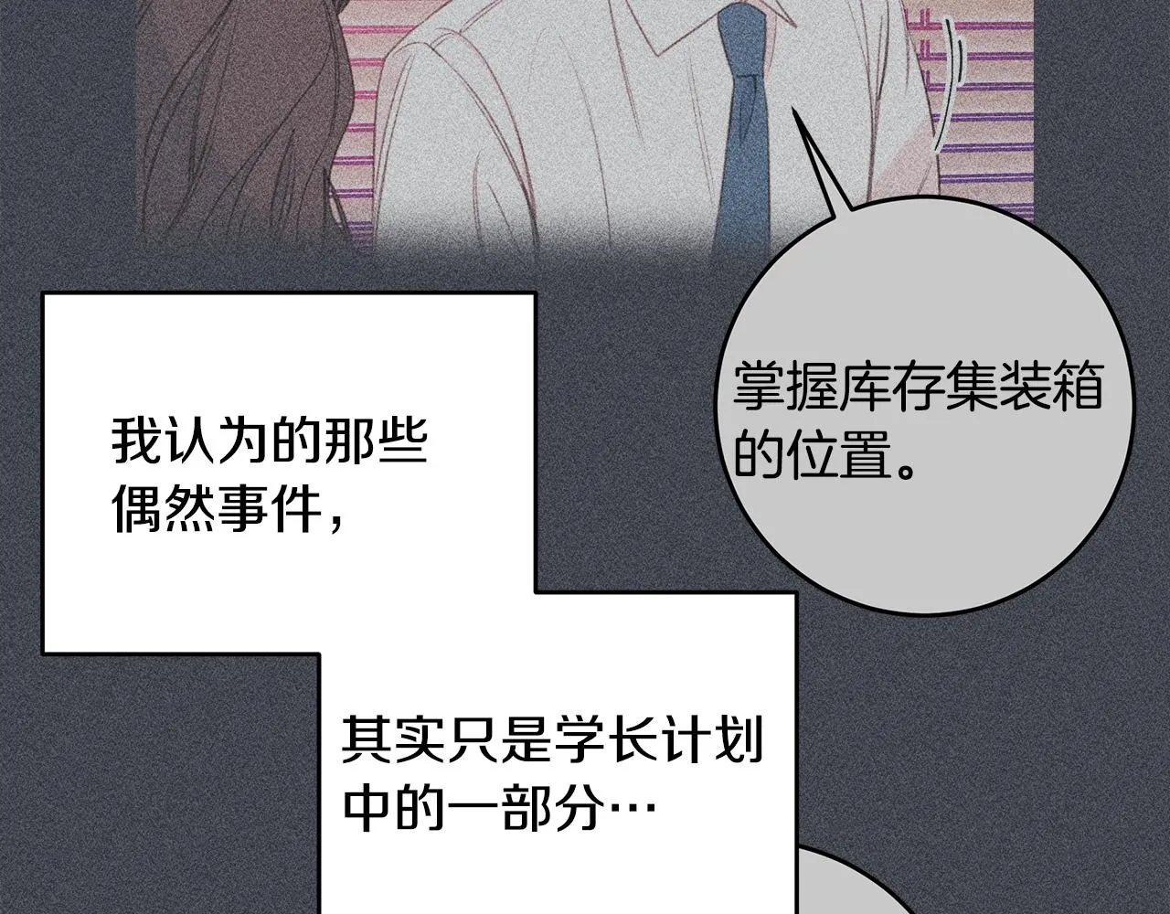 第76话 酒店外偶遇 第74页