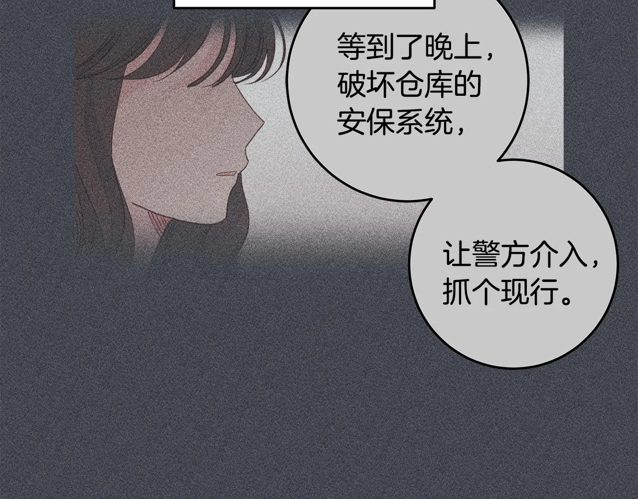 第76话 酒店外偶遇 第75页