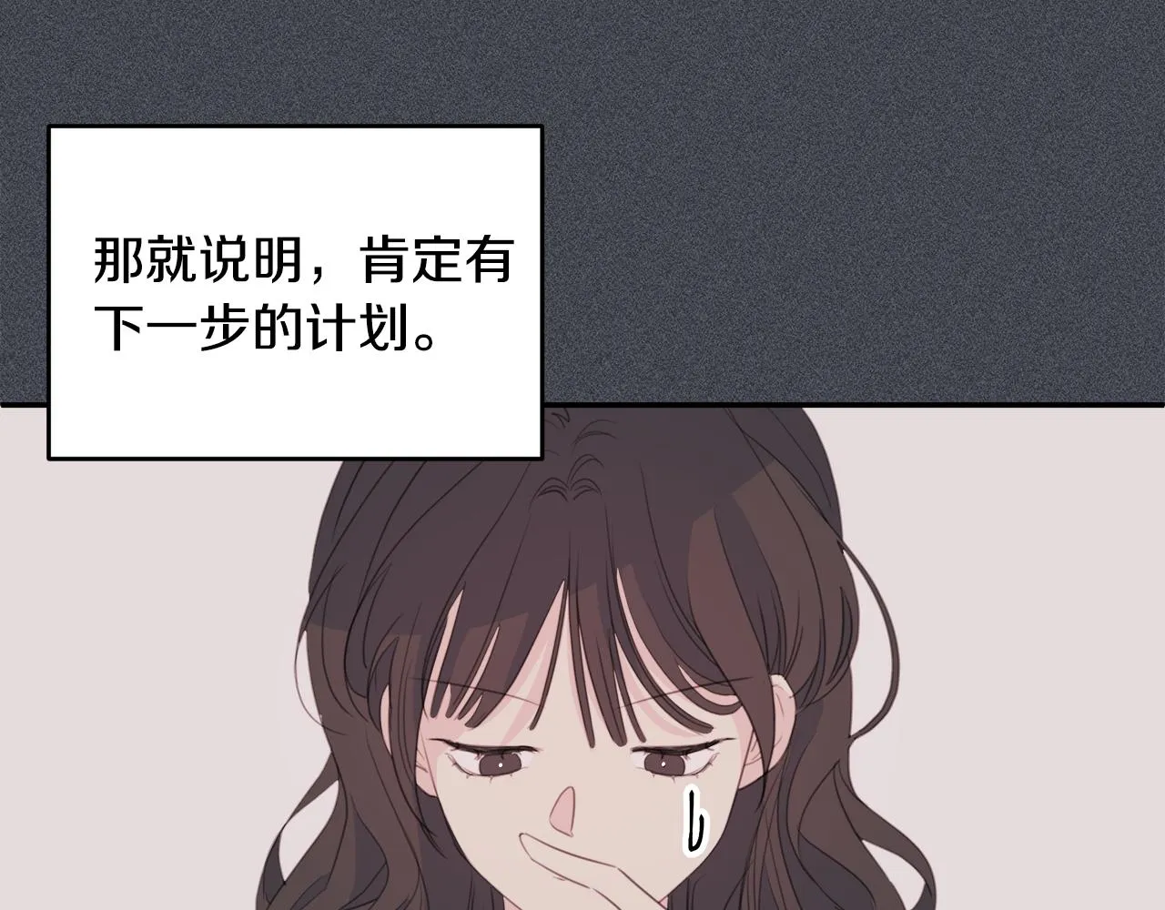 第76话 酒店外偶遇 第76页