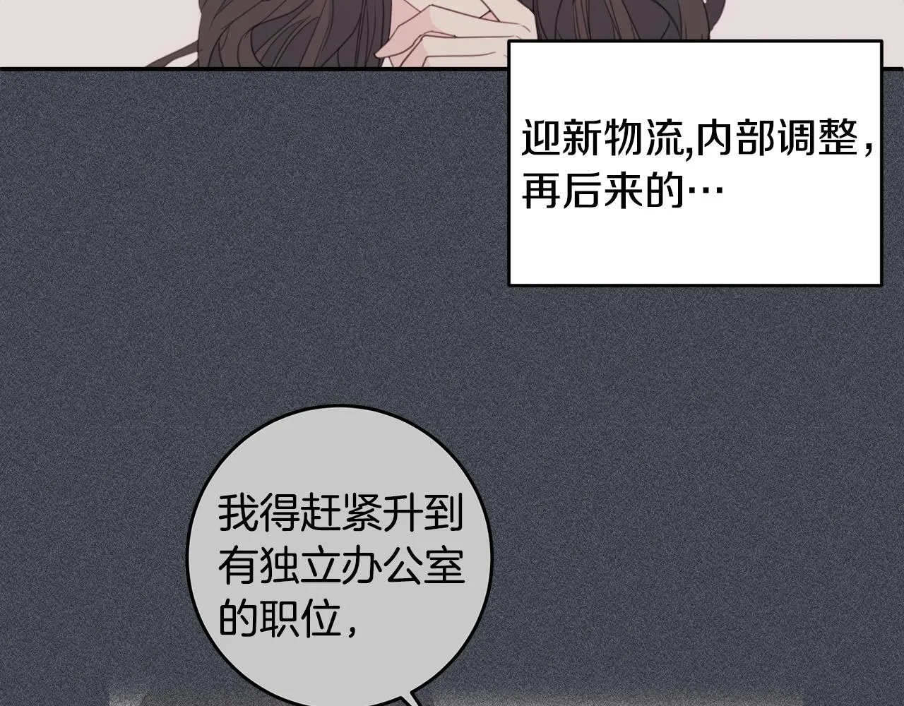 第76话 酒店外偶遇 第77页