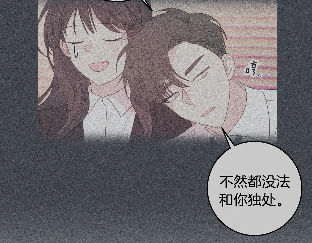 第76话 酒店外偶遇 第78页