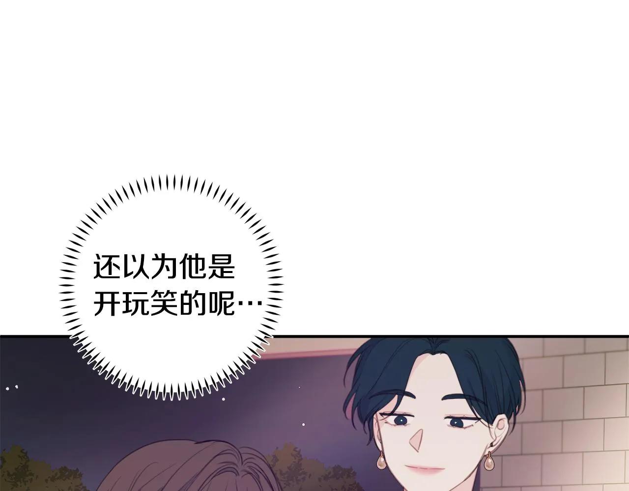 第76话 酒店外偶遇 第80页