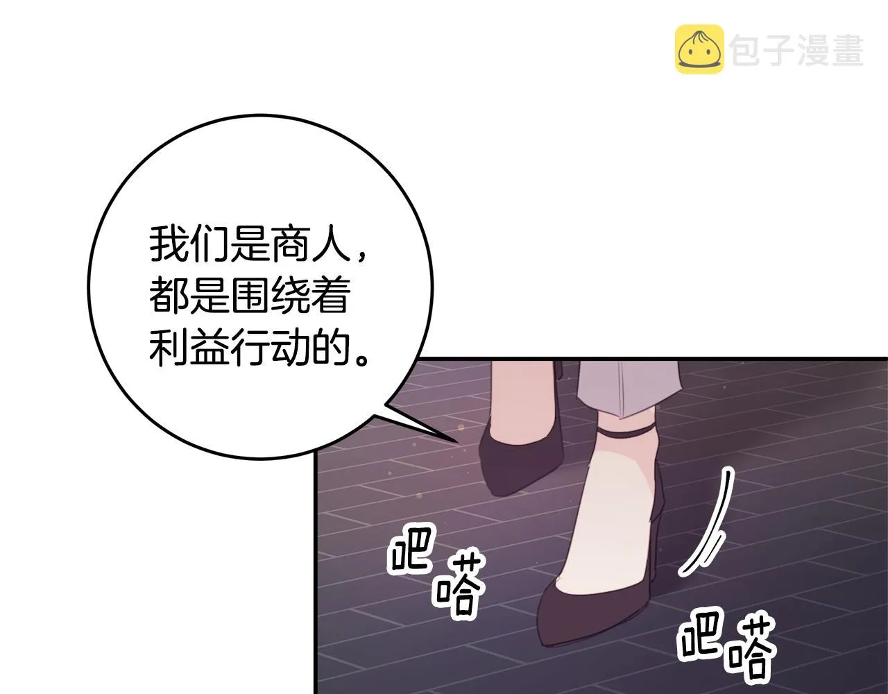 第76话 酒店外偶遇 第82页