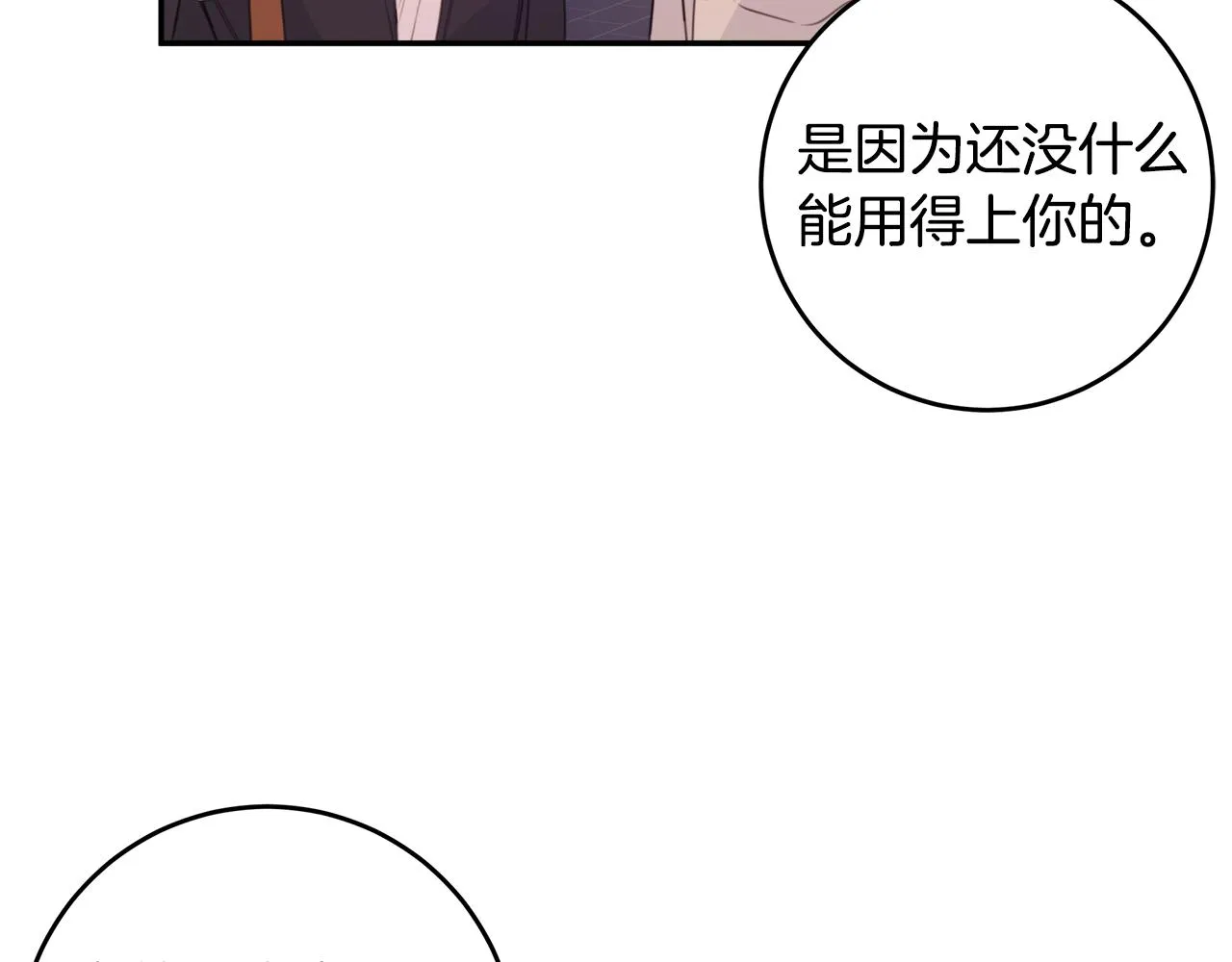 第76话 酒店外偶遇 第85页
