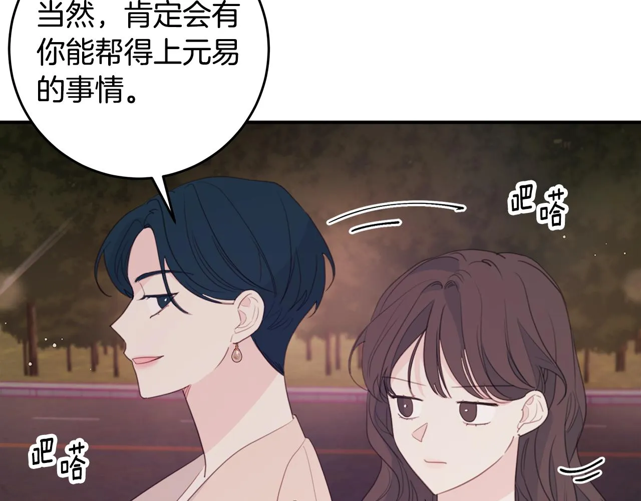 第76话 酒店外偶遇 第86页