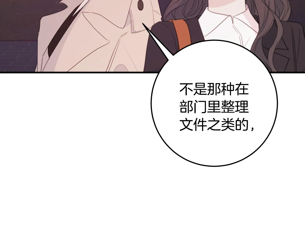 第76话 酒店外偶遇 第87页