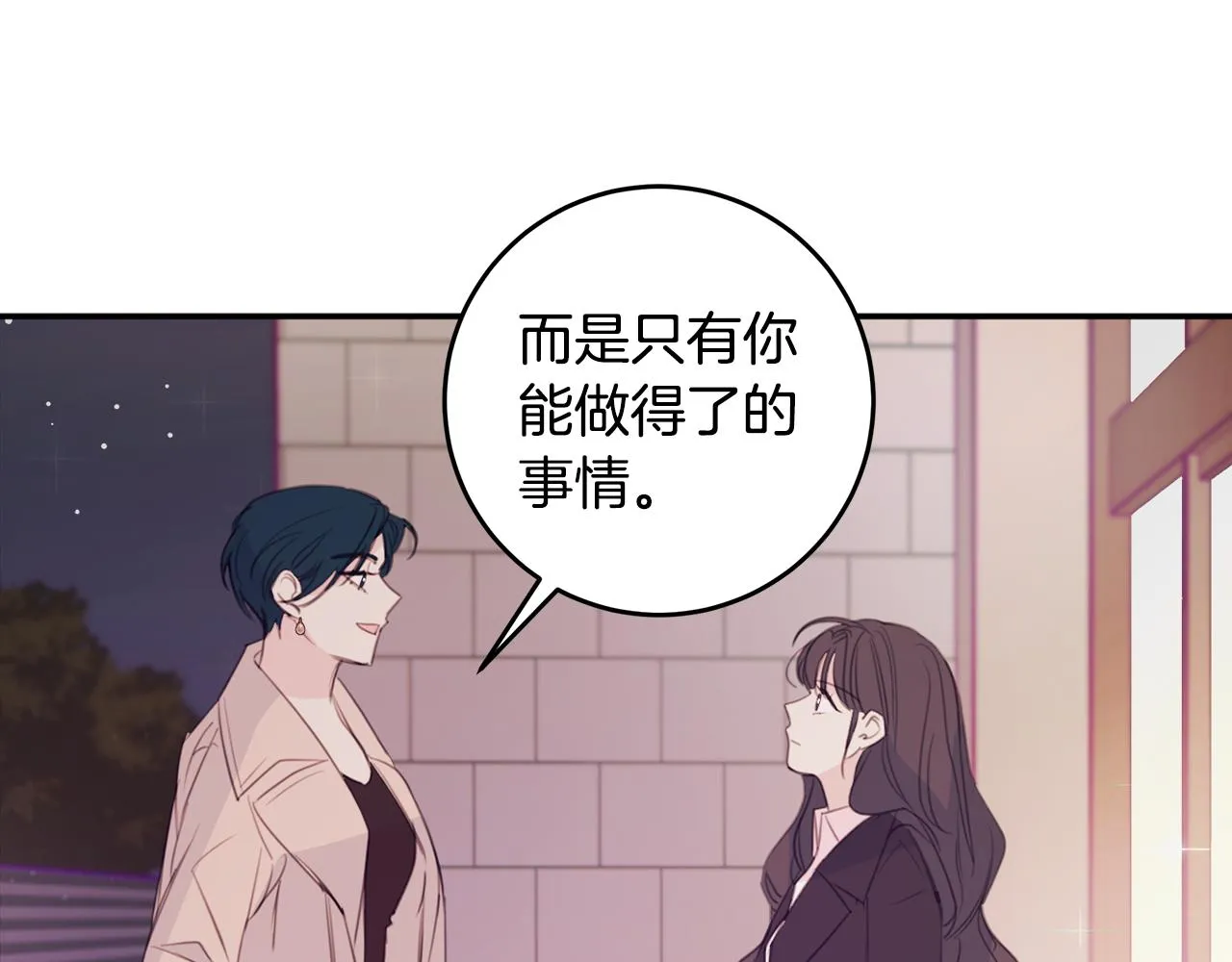 第76话 酒店外偶遇 第88页