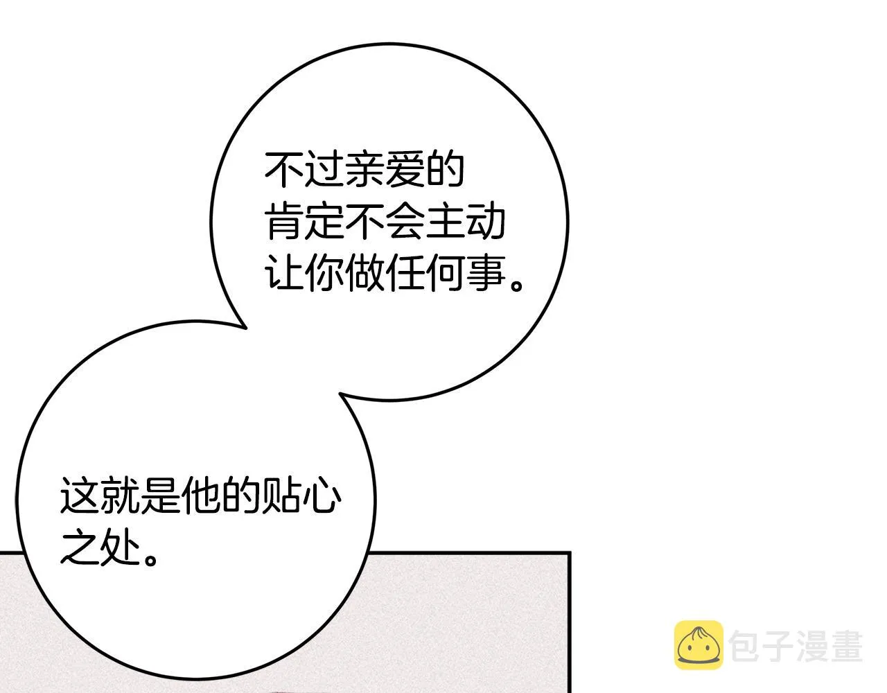 第76话 酒店外偶遇 第91页