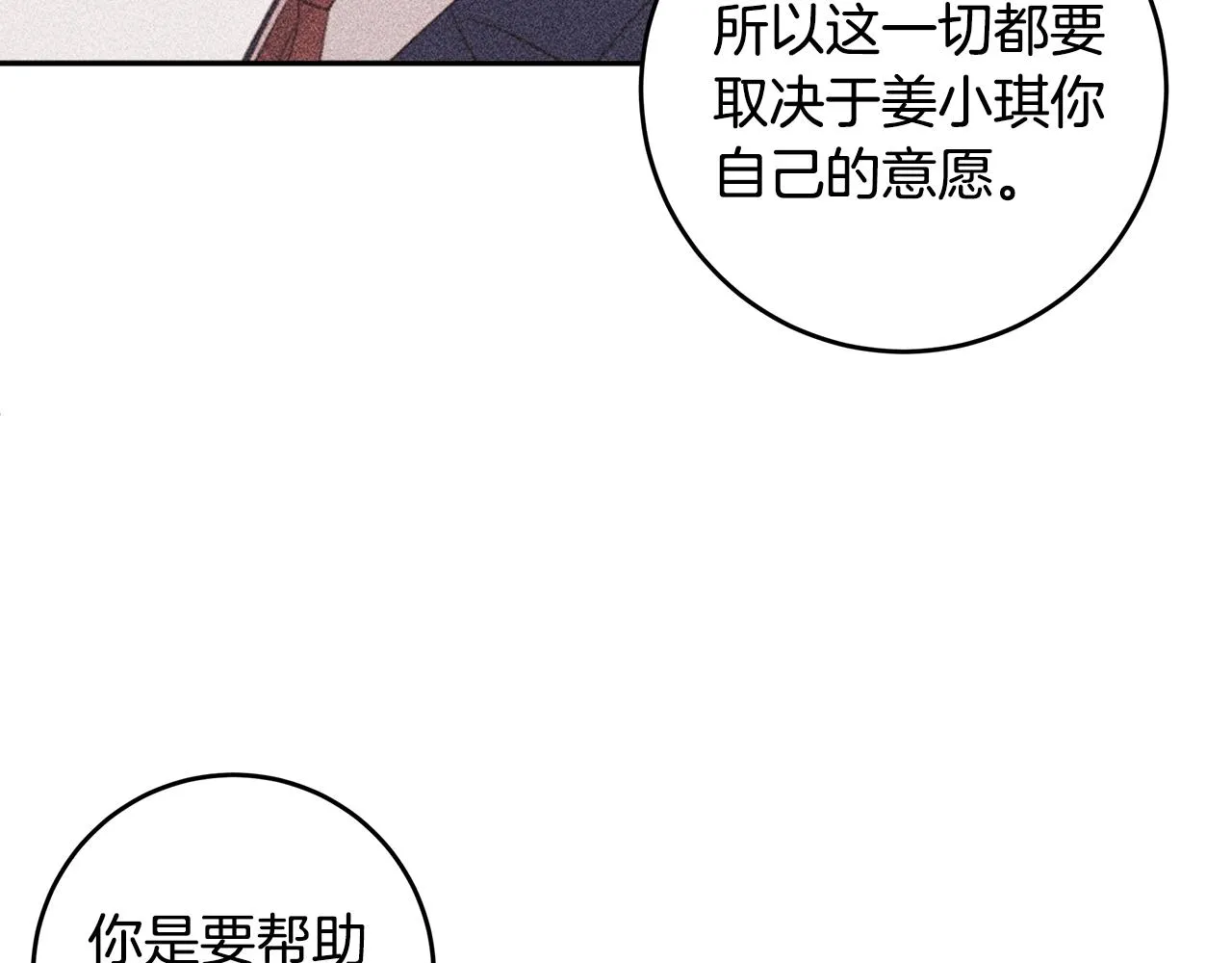 第76话 酒店外偶遇 第93页