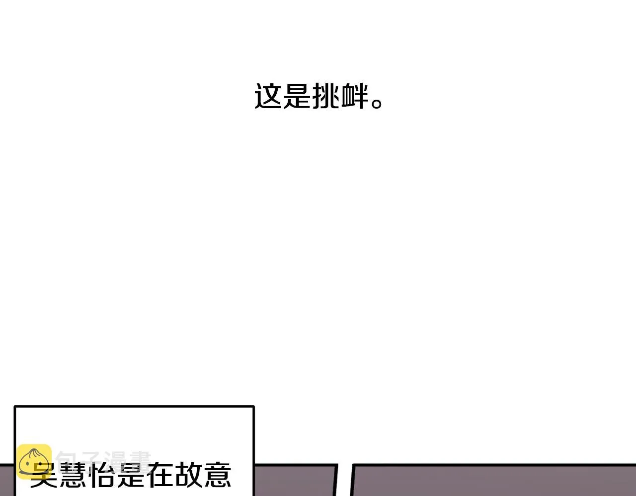 第76话 酒店外偶遇 第97页