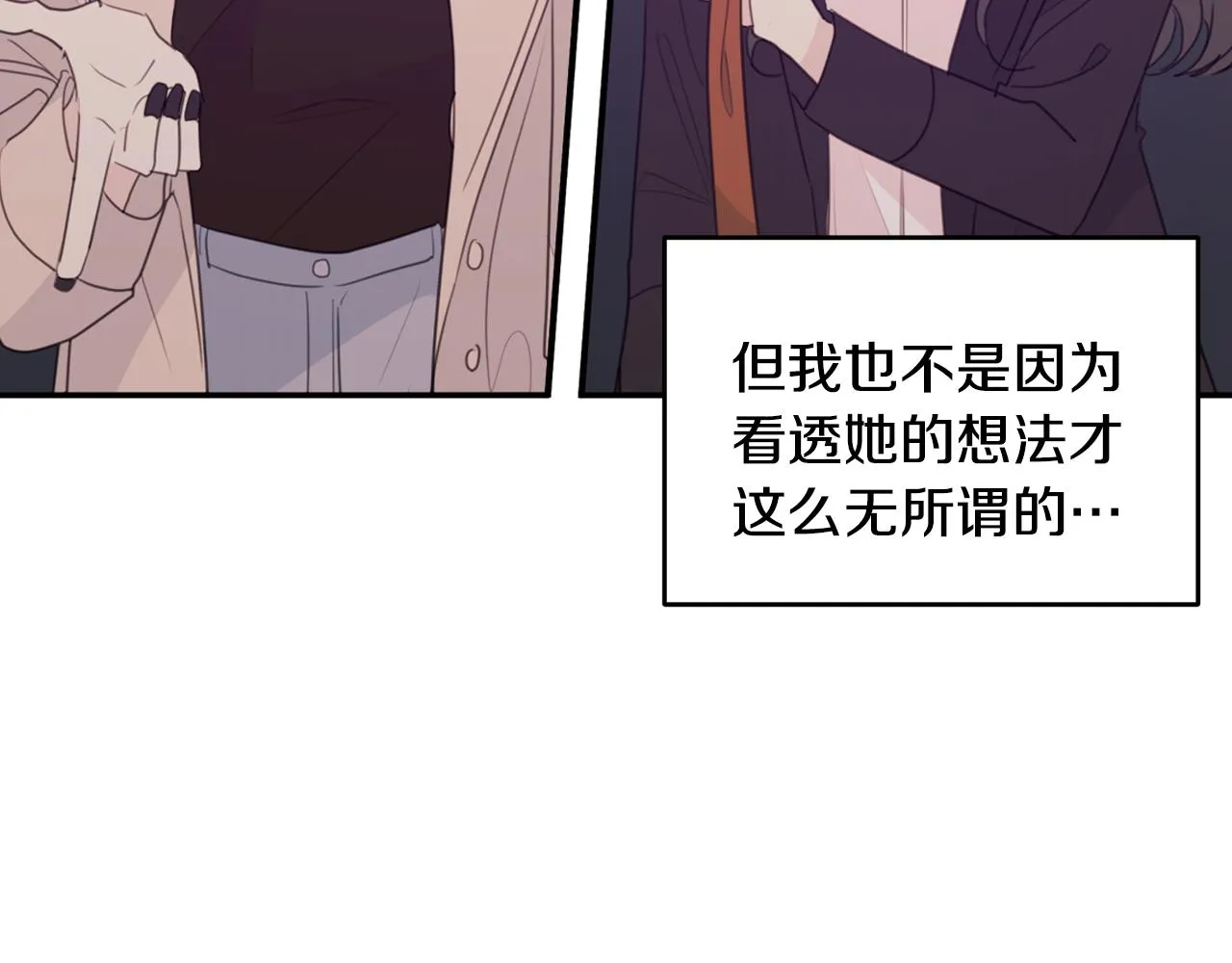 第76话 酒店外偶遇 第99页