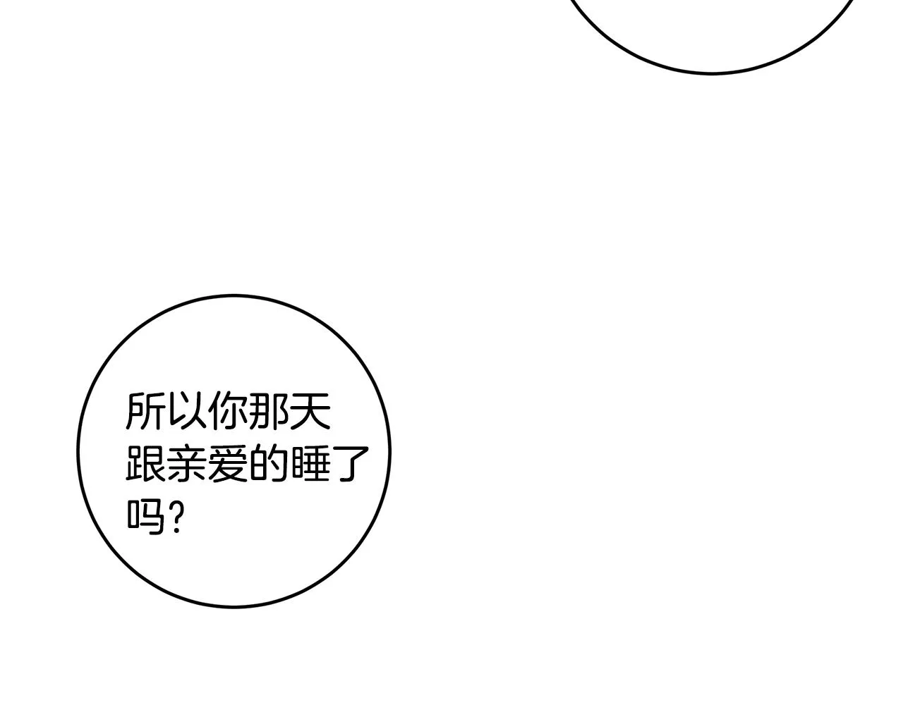 第76话 酒店外偶遇 第109页