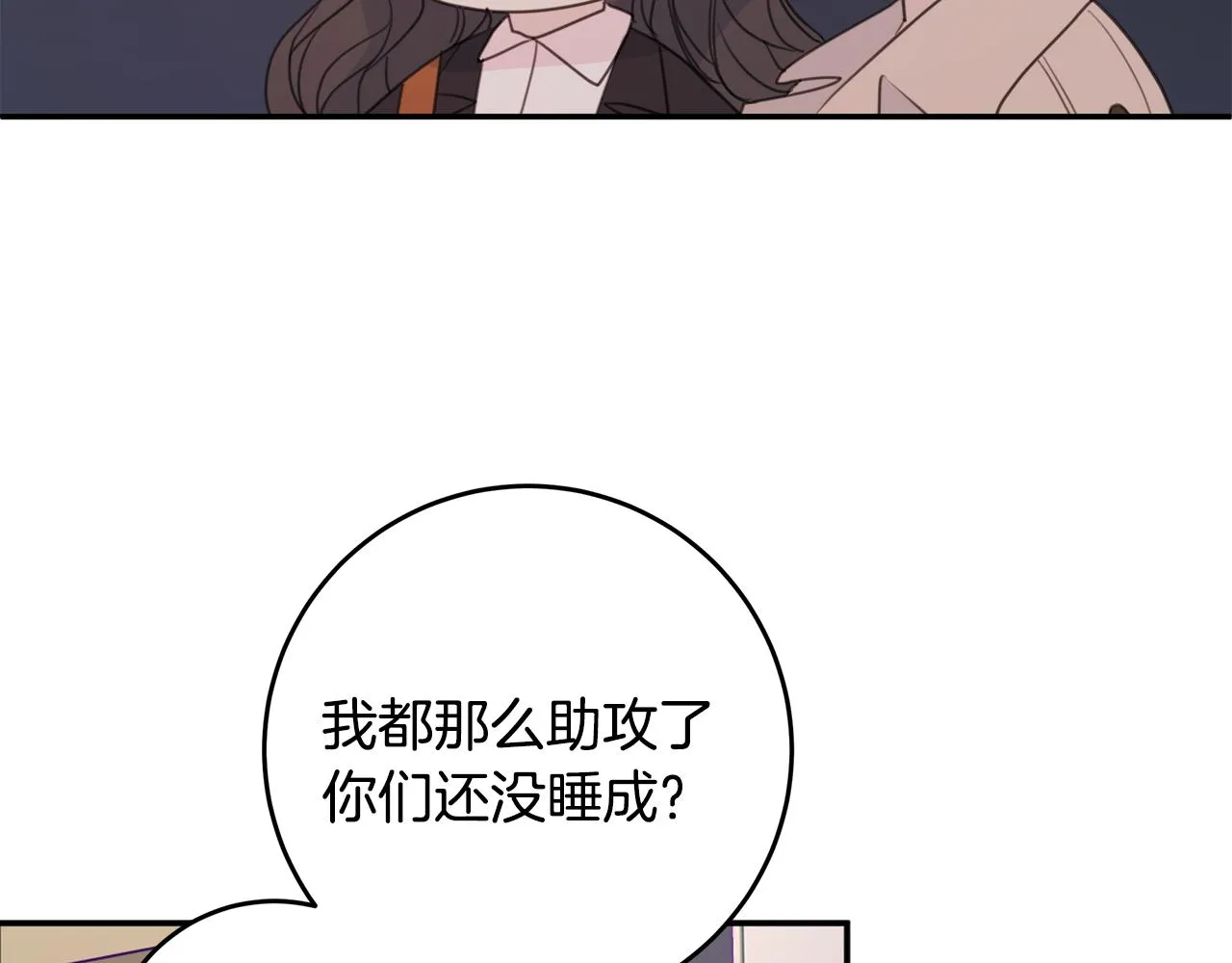 第76话 酒店外偶遇 第112页