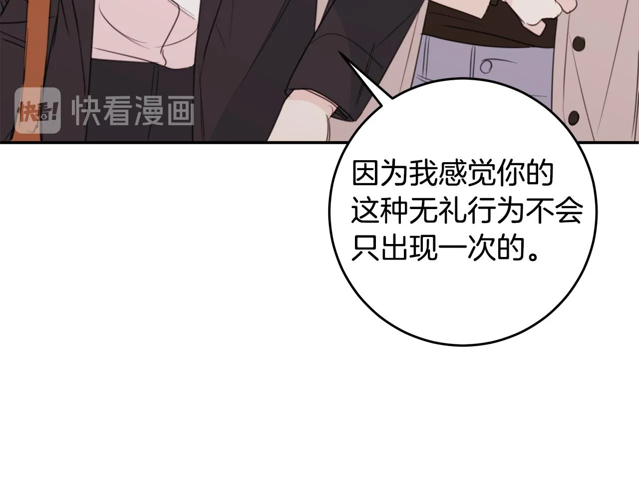 第76话 酒店外偶遇 第119页