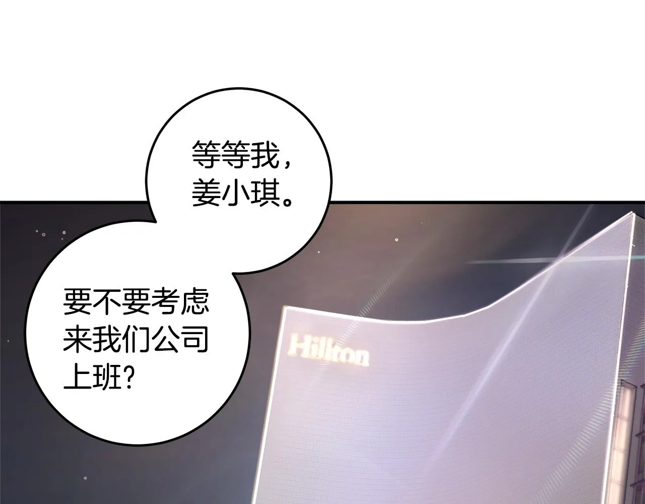 第76话 酒店外偶遇 第126页