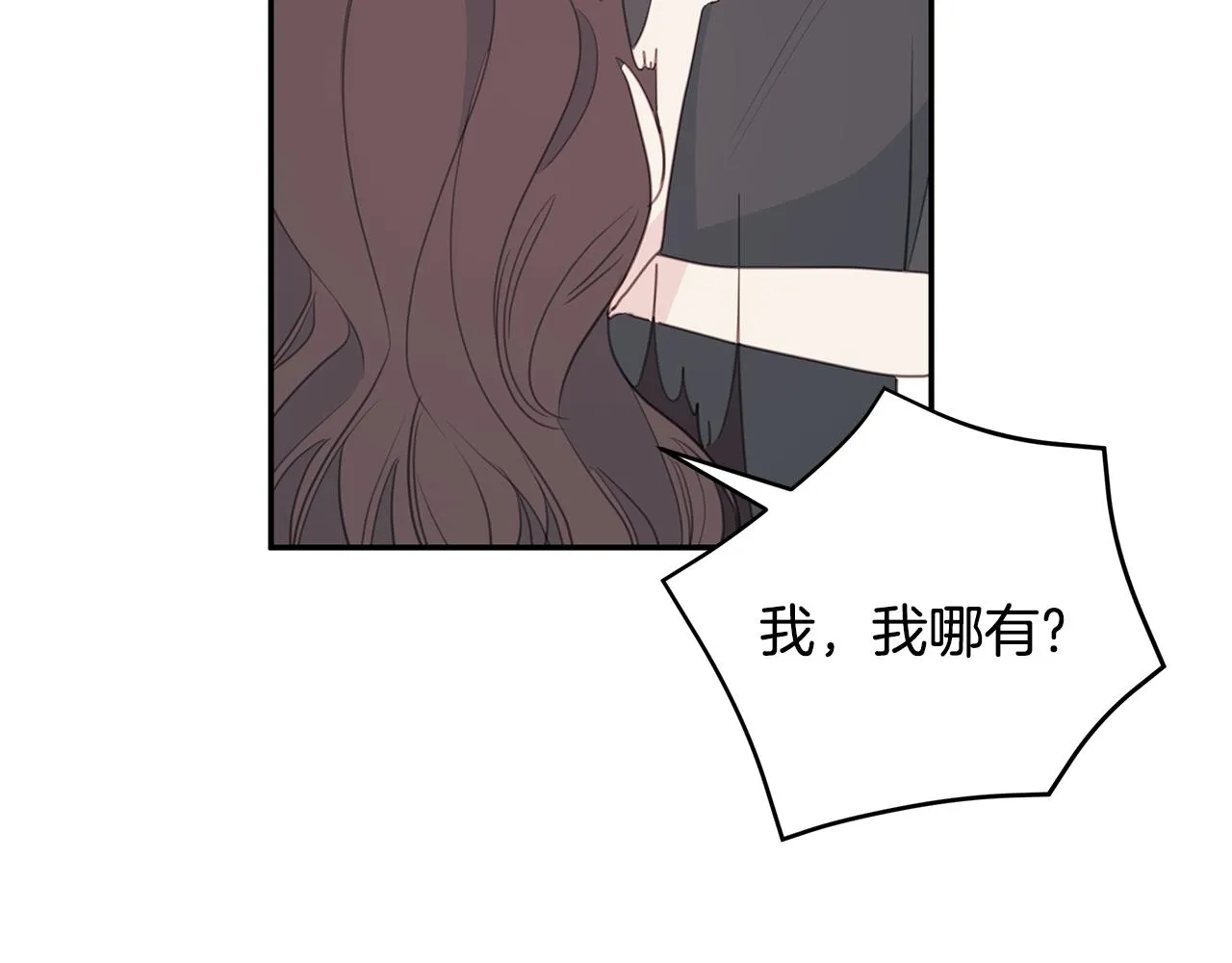 第78话 拥有我 第16页