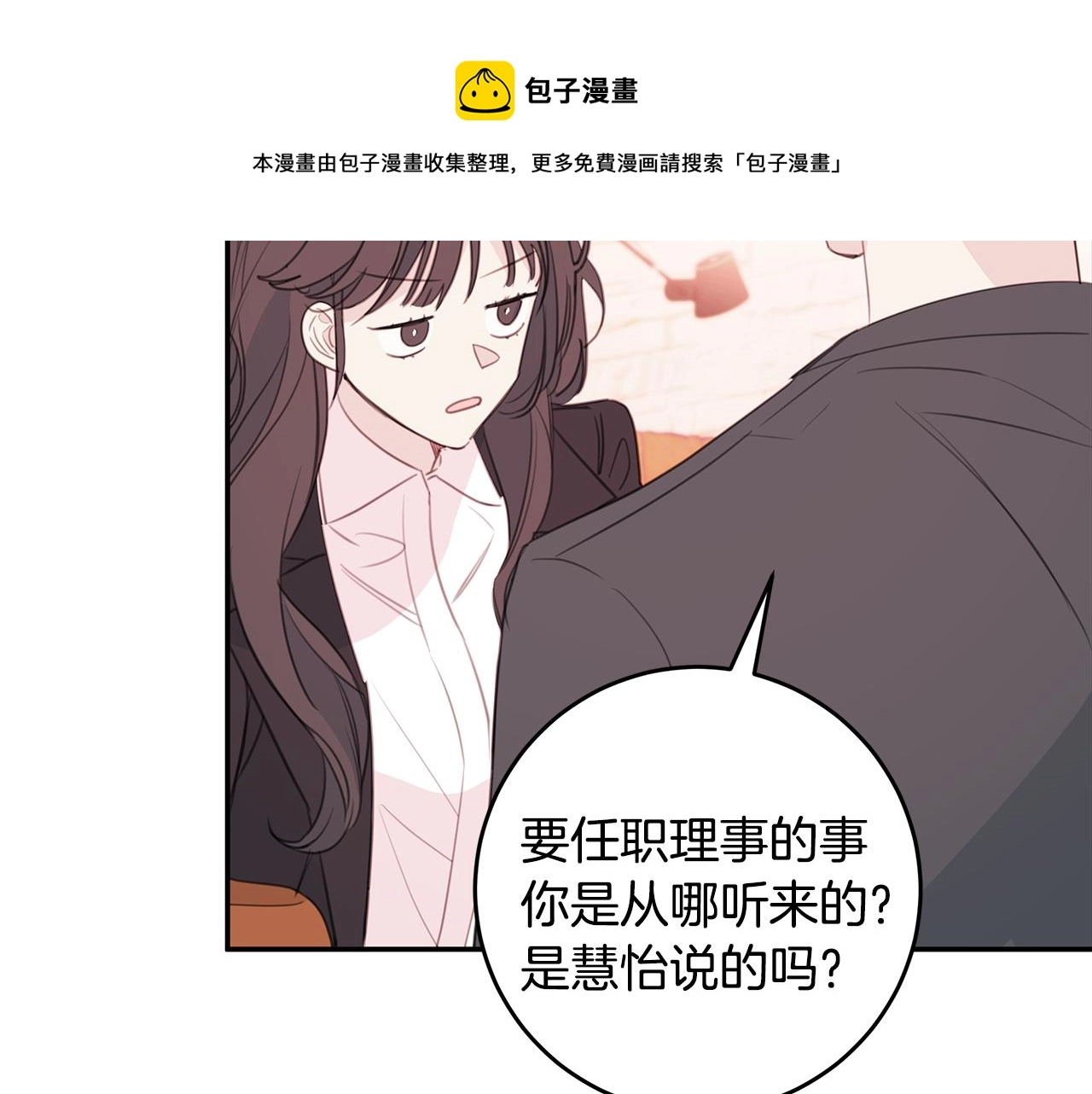 第78话 拥有我 第23页