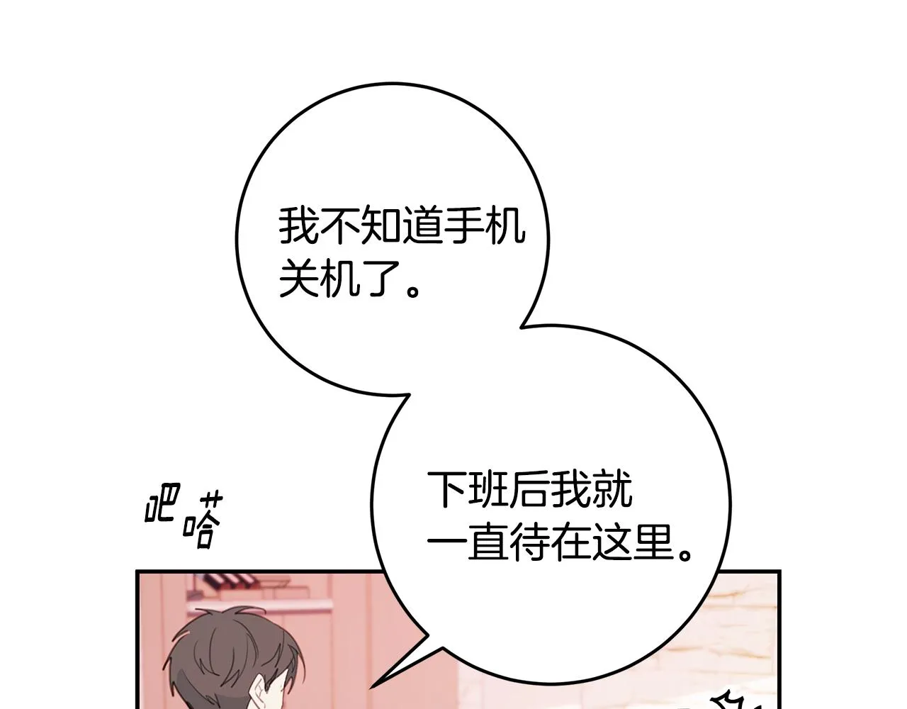 第78话 拥有我 第26页