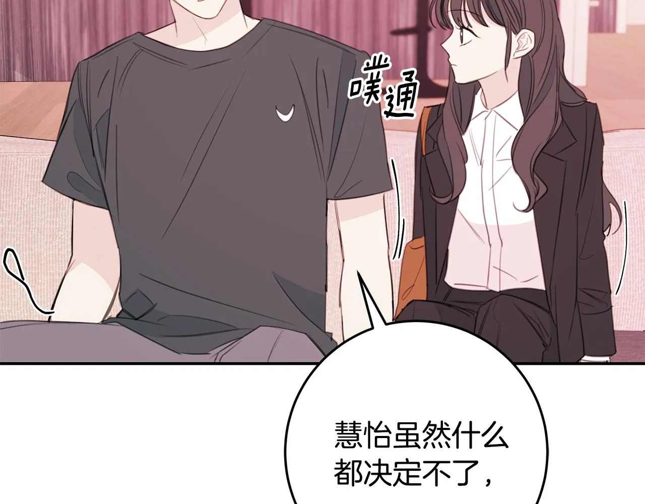 第78话 拥有我 第29页
